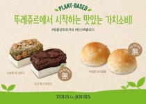 [착한기업&가치소비] 뚜레쥬르, 비건 재료부터 포장재까지 친환경 제품 확대
