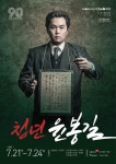 극단 예촌, 윤봉길 의거 90주년 특별기획 연극 청년 윤봉길 공연