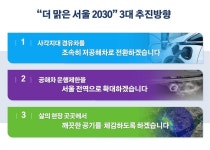 서울시, 2026년까지 경유 마을버스 전기차로 바꾼다