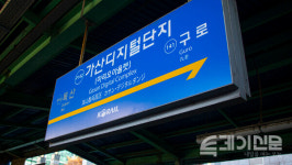 [오늘도 평화로운 1호선] 가산디지털단지역에서 만난 상처를 기록하는 시인