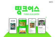 롯데카드 덕에 매출 10배 쑥...작은 기업-작가 돕는 띵크어스 호평