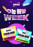 수능 끝 영화관부터 편의점까지... 수험생 할인 혜택 쏟아진다
