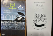 ㈜보보스미디어코포레이션 | [책짓는 아재의 독서 일기㊳] 우리 시대의 문화를 읽어내고 살아남기 위한 지침