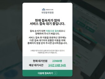 '윤석열 탄핵 청원' 접속 지연...정청래 