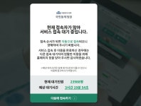 '윤석열 탄핵 청원' 접속 지연...정청래 