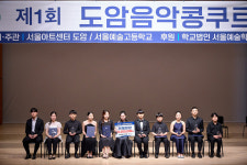 서울예고, 개교 71주년 기념 제1회 도암음악콩쿠르 성황리에 개최