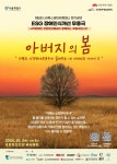 룩스빛아트컴퍼니, 공연 아버지의 봄 진행…현대 아버지·장애인 삶 담아