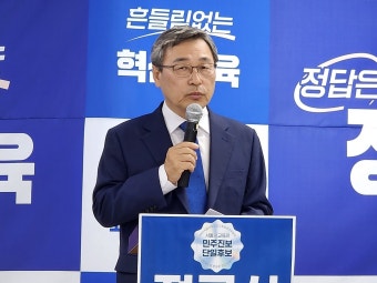 서울시 교육감 정근식 후보 