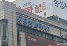 적자·급여 지연 동성제약, 운명 가르는 임시주총
