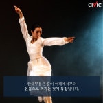 세계 춤의 날에 되새겨 본 한국 무용의 아름다움