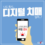 디지털 치매