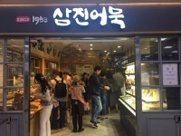 부산역 명물 삼진어묵 철수, 시민들 와 없어진다능교?