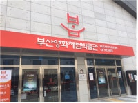 영화도시 부산의 새 명물 영화체험박물관 막바지 단장