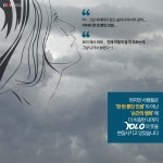 한 번 뿐인 인생, 욜로(YOLO) 외치며 즐기자?...김연자의 아모르 파티(Amor Fati)처럼 운명을 극복해!