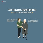 2017 TV 추석 특선영화 편성표...