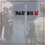 전투기 몰고 온 이웅평 소령, 노크 귀순자 이철호 중위 등 과거 귀순 병사들의 그후 삶은? / 박정현 기자
