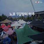 부산의 지하철 끄트머리 노포동엔 노포 오시게 장터가 열린다 / 정연환 기자