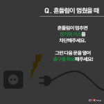 포항 여진, 옥천 지진 발생...지진 행동요령은 숙지 또 숙지해야