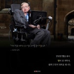 위대한 인간의 승리...천재 물리학자 