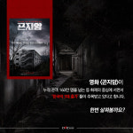 으시시한 한국 3대 흉가, 공포 영화 곤지암 흥행 계기로 재조명