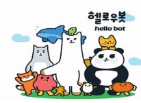 웬만한 친구보다 낫네 헬로우봇과 대화하며 스트레스 날린다