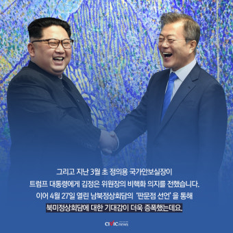 성사-취소-재성사, 6·12 북미정상회담이 성사되기까지 어떤 일이 있었나?