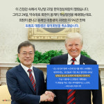 성사-취소-재성사, 6·12 북미정상회담이 성사되기까지 어떤 일이 있었나?