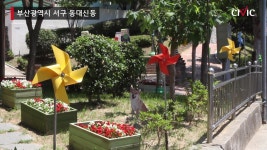 부산의 또다른 대표 벽화마을, 닥밭골 행복마을