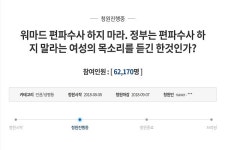 워마드 운영자 체포영장 발부에 편파수사 논란 '일베냐, 워마드냐'