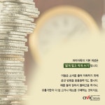 악착같이 아끼고 돈 모아 일찍 은퇴하자!...초절약 실속파 파이어(FIRE)족은 한국판 자연인