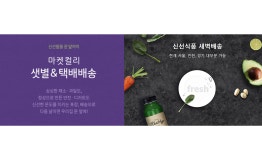 온라인 몰 반값 할인에 새벽 배송...곤두박질치는 오프라인 유통업계 파격 마케팅 반격