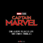 [카드뉴스]마블의 새로운 히어로 캡틴 마블, 논란에도 예매율 압도적 1위 등극