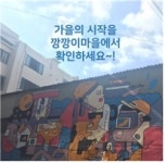 영도 깡깡이 아지매의 땀, 역사와 예술로 재탄생