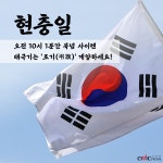[카드뉴스] 현충일 오전 10시 1분간 묵념 사이렌...태극기는 '조기(弔旗)' 게양하세요