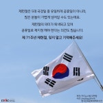 [카드뉴스] '제헌절' 71주년, 공휴일 아니라고 의미 없는 날 아니죠!