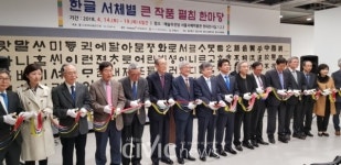 한글날 맞이 한글서예한마당 7-13일 부산시청서