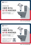 휴지통 없는 화장실 정책 시행 2년 째, 현장은 오락가락