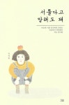 부산 해동병원 권명환 의사 서툴다고 말해도 돼 출간