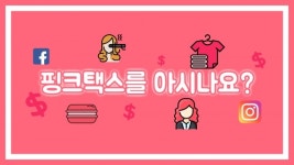 같은 상품·서비스라도 여성이면..., 핑크택스를 아시나요?