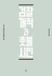 '조국흑서'-'조국백서', 흥행 성적은?