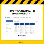 아이의 안전정보 이제 한눈에 찾아보세요!