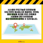 아이의 안전정보 이제 한눈에 찾아보세요!