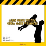 아이의 안전정보 이제 한눈에 찾아보세요!
