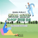 [카드뉴스] 전 세계 K팝 팬들은 10월을 기대하라...올림픽공원 K아트홀, AR·XR 온라인 실감 K팝 전문 공연장으로 바뀐다