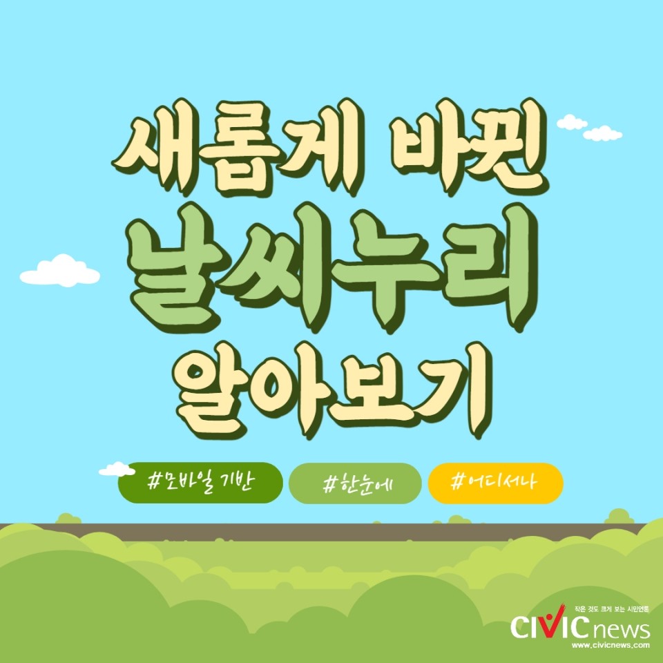 막바지 더위 속 서울 및 호남 낮 기온 29도로 상승, 내일까지 온도 상승 지속되며 경상권 동부 비 오는 곳도[날씨누리]