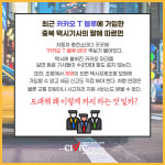 [카드뉴스] 카카오T블루 가입 개인택시 기사 모두 제명?...카카오T블루가 도대체 뭐길래