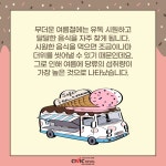 시원하고 달달한 음료, 빙과류 소비 많은 여름철 당류 과다 섭취 주의