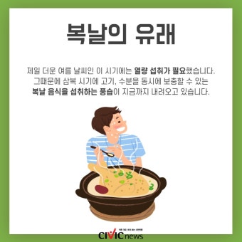 21일은 '중복'...유래와 보양식 BEST5 알아보기