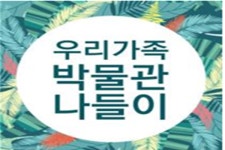 삼국시대 전문 부산시 정관박물관, 여름방학 맞아 비대면 어린이 교육 프로그램 운영