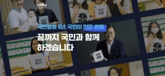 국민청원 도입 4주년... 문재인 대통령 청원글 3건에 직접 답변